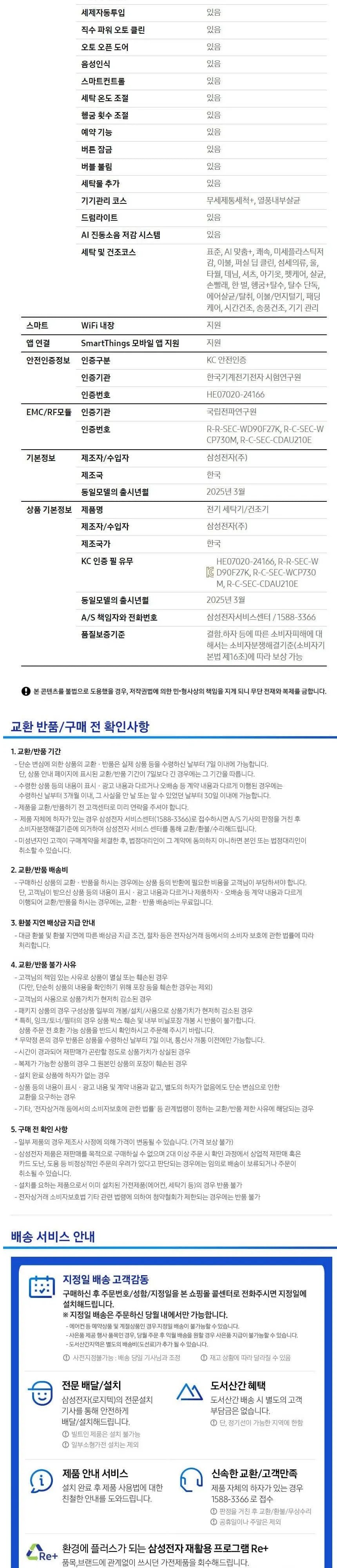 삼성 비스포크 AI 콤보 세탁기 WD90F25AHY 상세 9