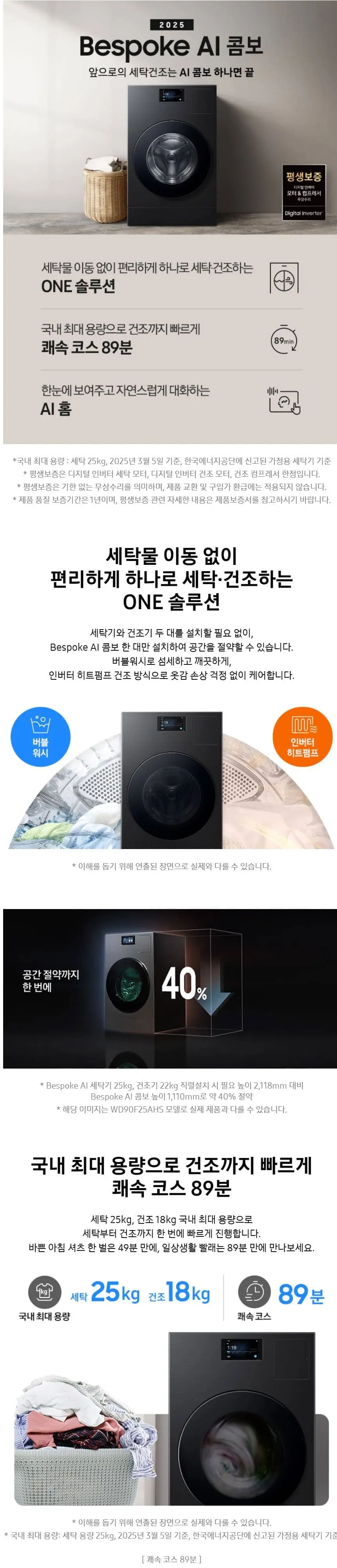 삼성 BESPOKE AI 콤보 WD90F25CHB 블랙캐비어 상세 1
