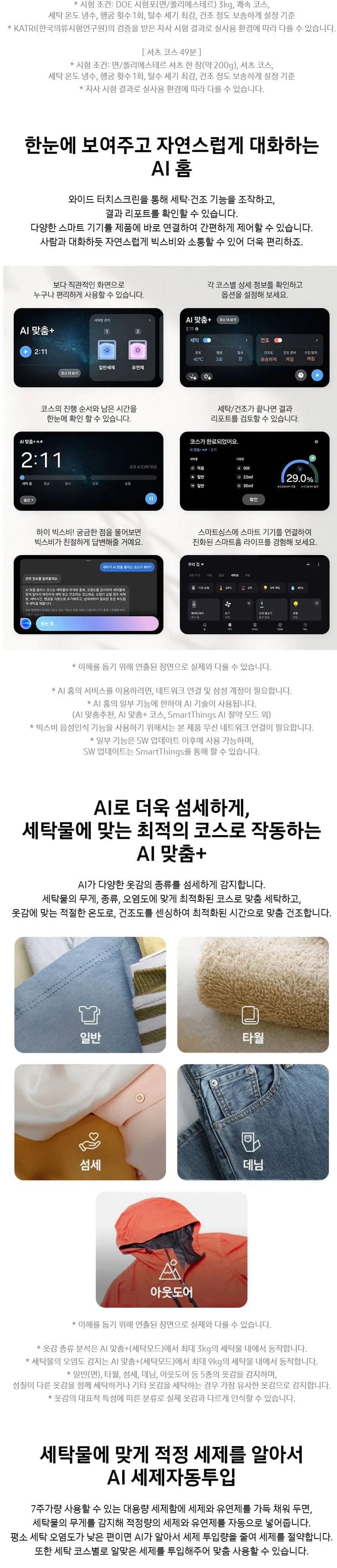 삼성 BESPOKE AI 콤보 WD90F25CHB 블랙캐비어 상세 2