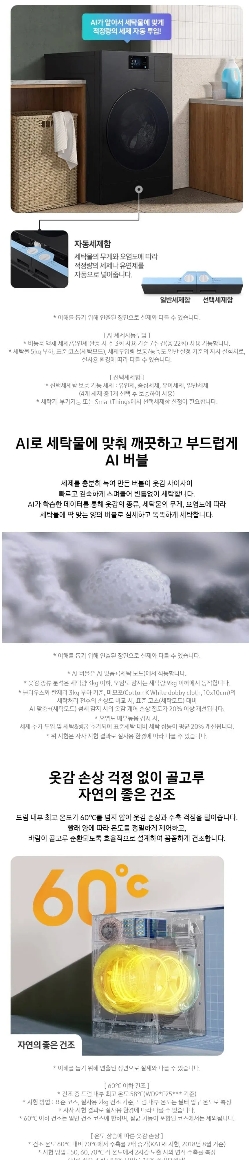 삼성 BESPOKE AI 콤보 WD90F25CHB 블랙캐비어 상세 3