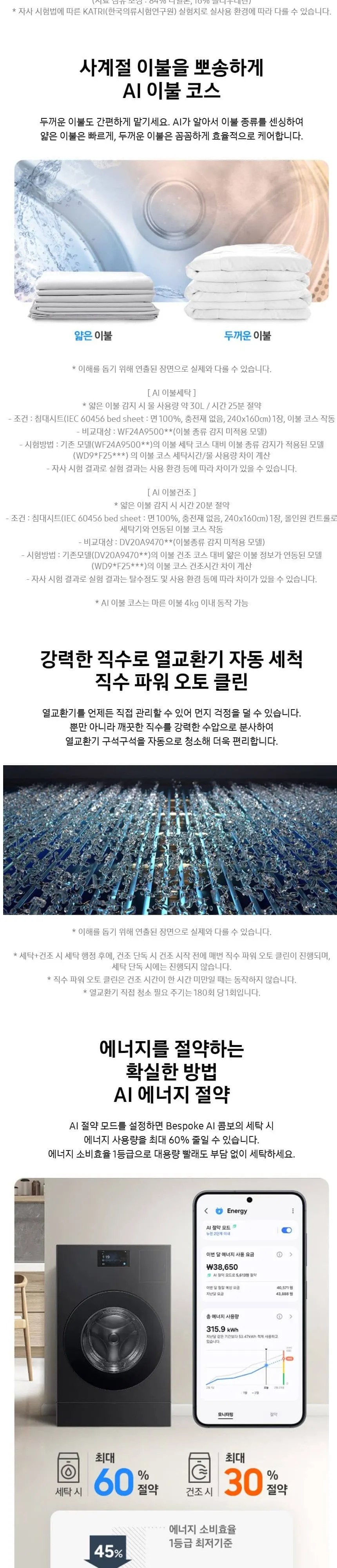 삼성 BESPOKE AI 콤보 WD90F25CHB 블랙캐비어 상세 4