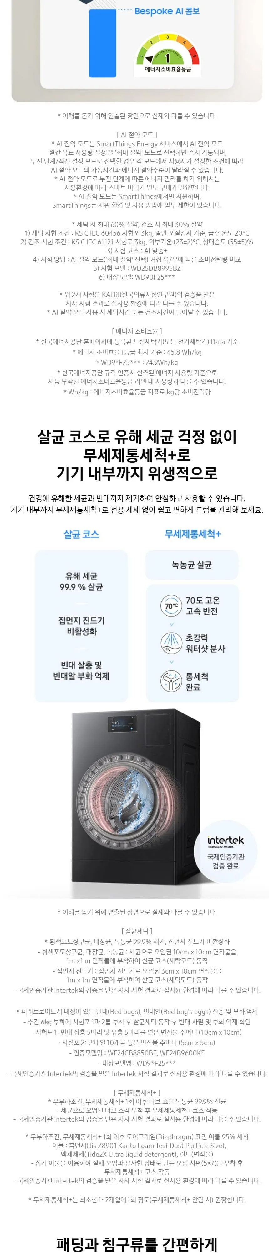 삼성 BESPOKE AI 콤보 WD90F25CHB 블랙캐비어 상세 5