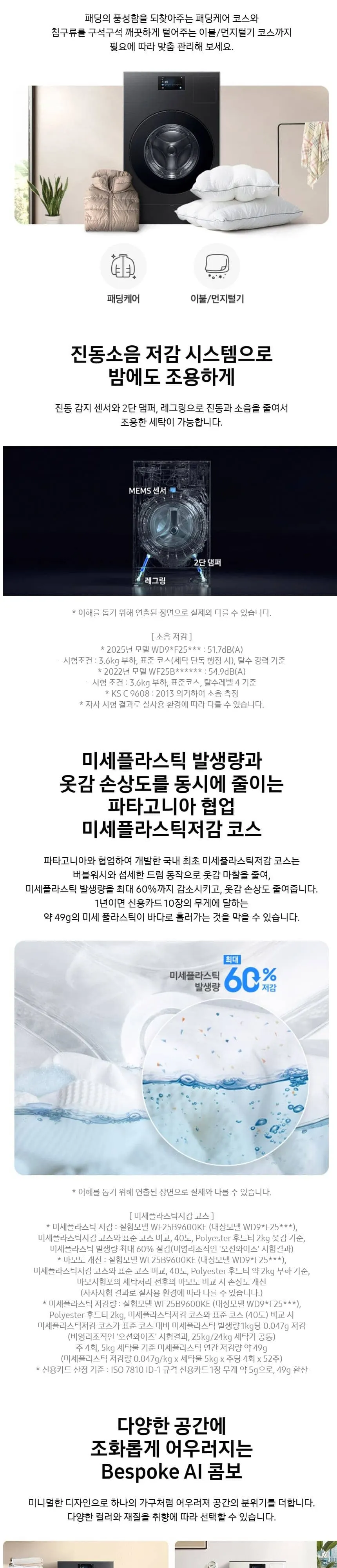 삼성 BESPOKE AI 콤보 WD90F25CHB 블랙캐비어 상세 6