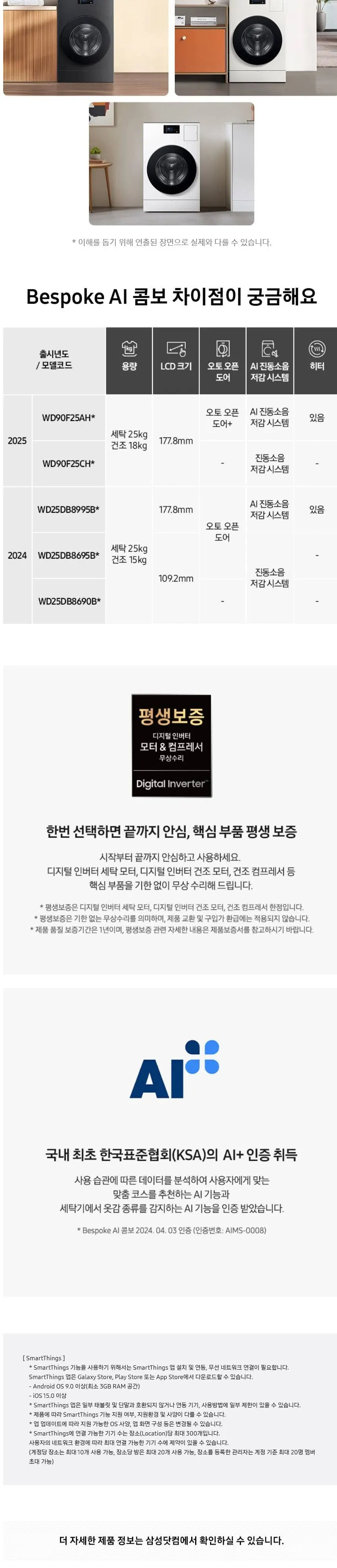 삼성 BESPOKE AI 콤보 WD90F25CHB 블랙캐비어 상세 7