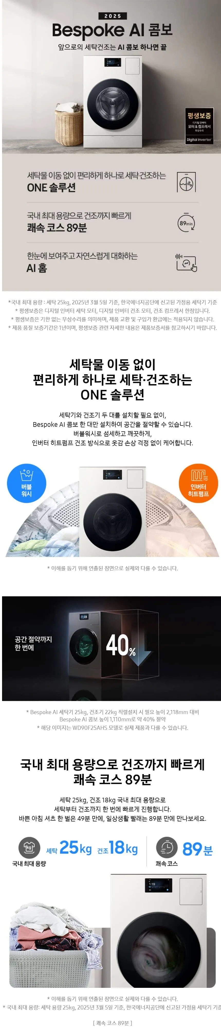 삼성 비스포크 AI 콤보 세탁기 WD90F25CHY 상세 1