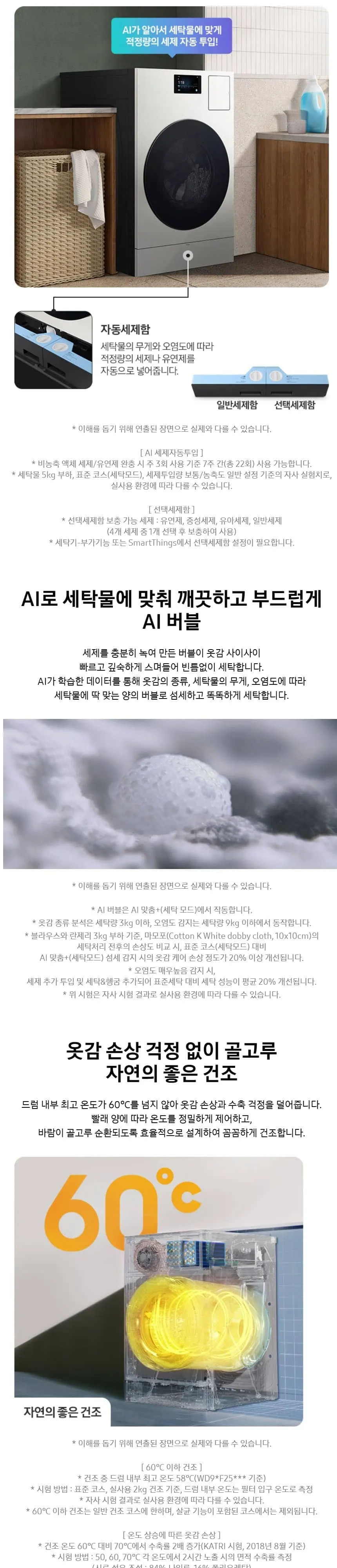 삼성 비스포크 AI 콤보 세탁기 WD90F25CHY 상세 3