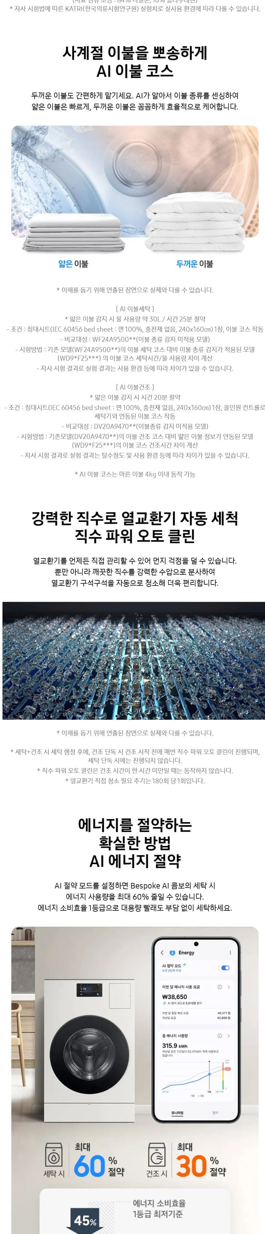 삼성 비스포크 AI 콤보 세탁기 WD90F25CHY 상세 4