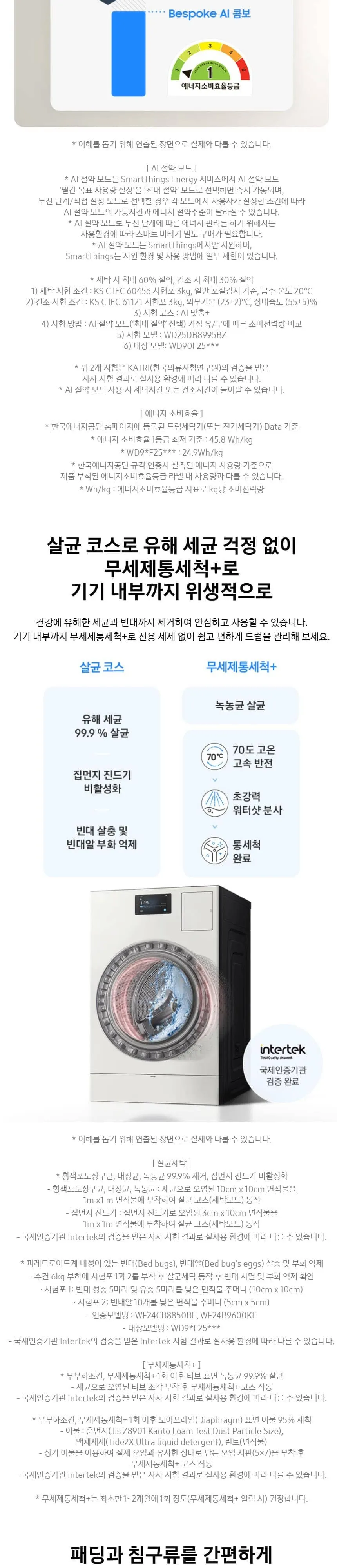 삼성 비스포크 AI 콤보 세탁기 WD90F25CHY 상세 5