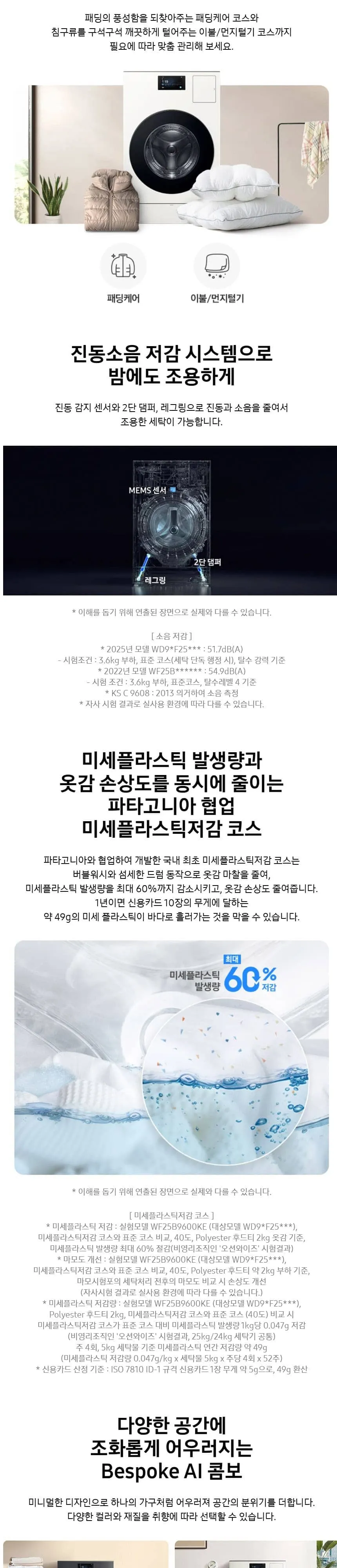 삼성 비스포크 AI 콤보 세탁기 WD90F25CHY 상세 6