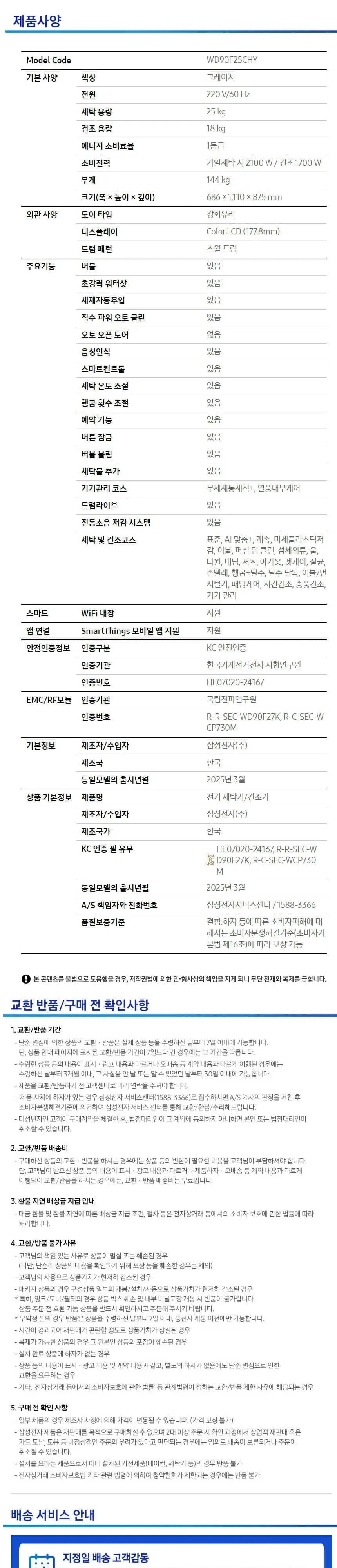 삼성 비스포크 AI 콤보 세탁기 WD90F25CHY 상세 8