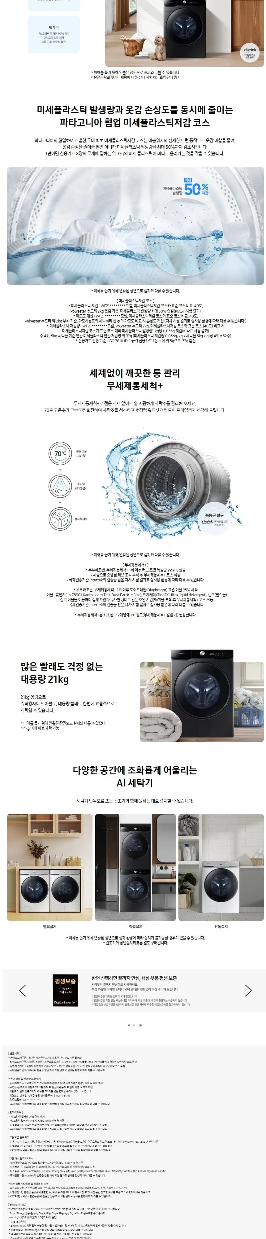 삼성 세탁기 21Kg WF21DG6650BV 블랙캐비어 상세 2