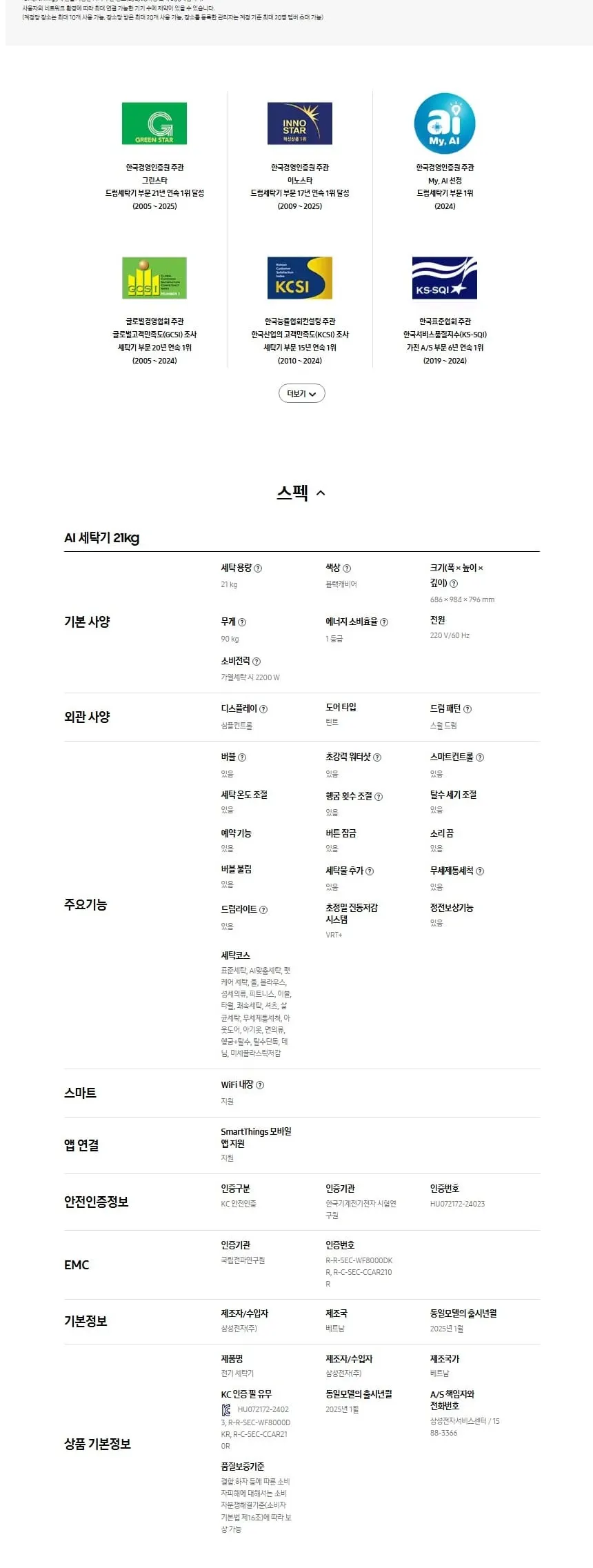 삼성 세탁기 21Kg WF21DG6650BV 블랙캐비어 상세 3