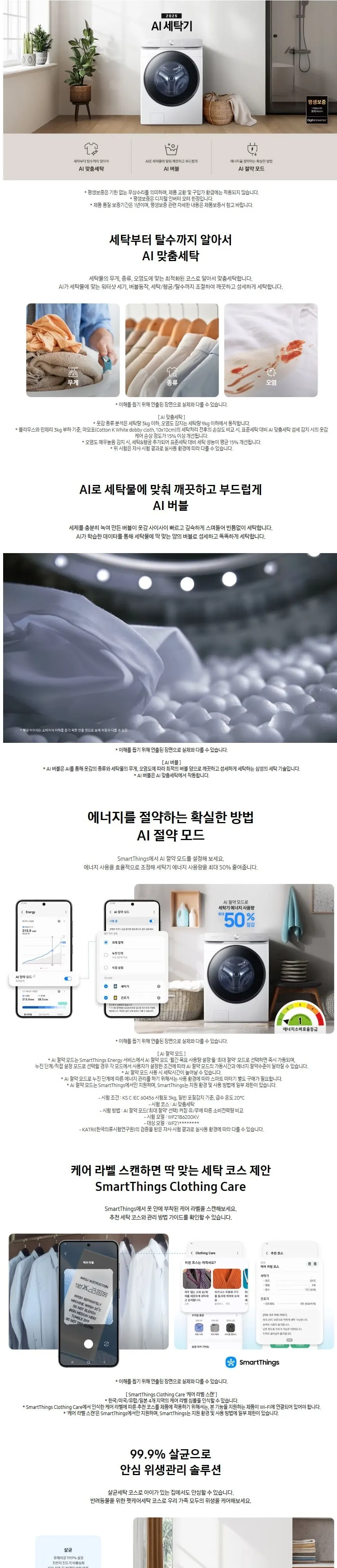 삼성 세탁기 AI 21kg 상세 1