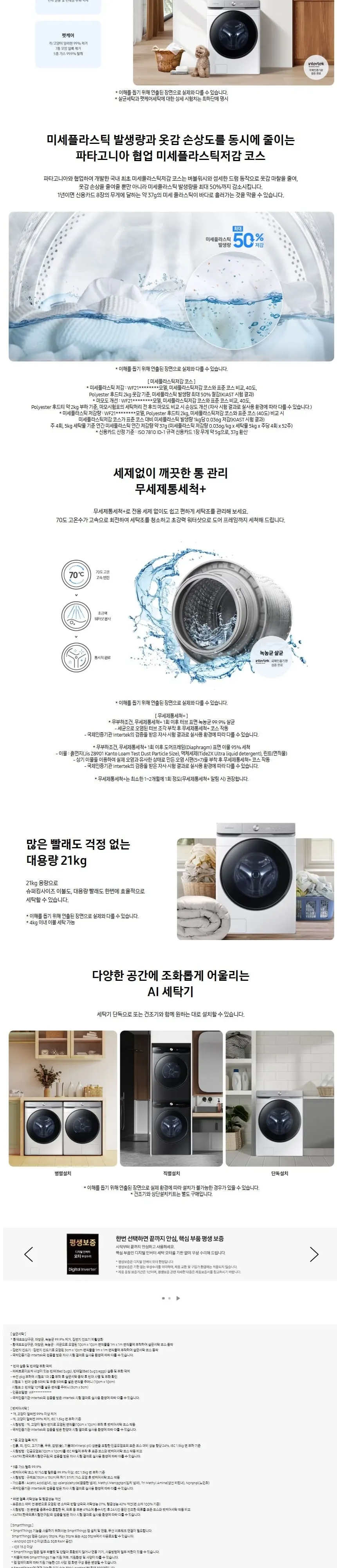 삼성 세탁기 AI 21kg 상세 2