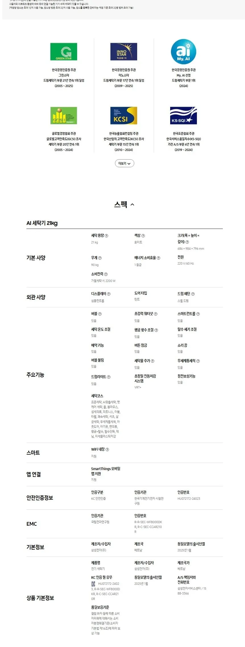 삼성 세탁기 AI 21kg 상세 3