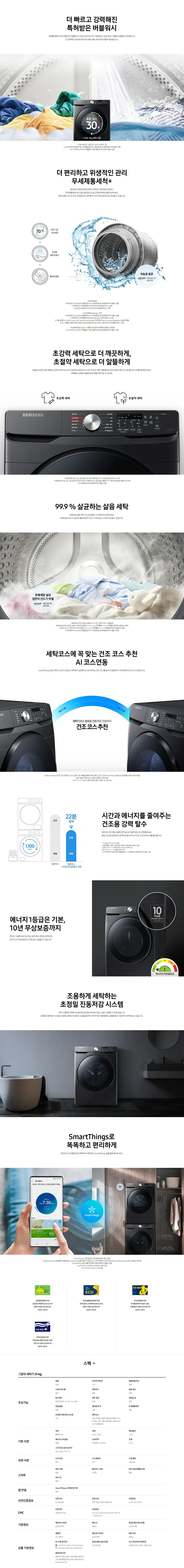삼성 그랑데 세탁기렌탈 블랙케비어 21kg 상세 1