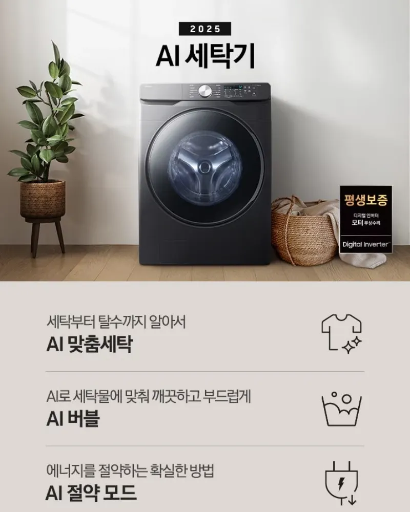 삼성 AI 세탁기 25kg 블랙캐비어 상세 1