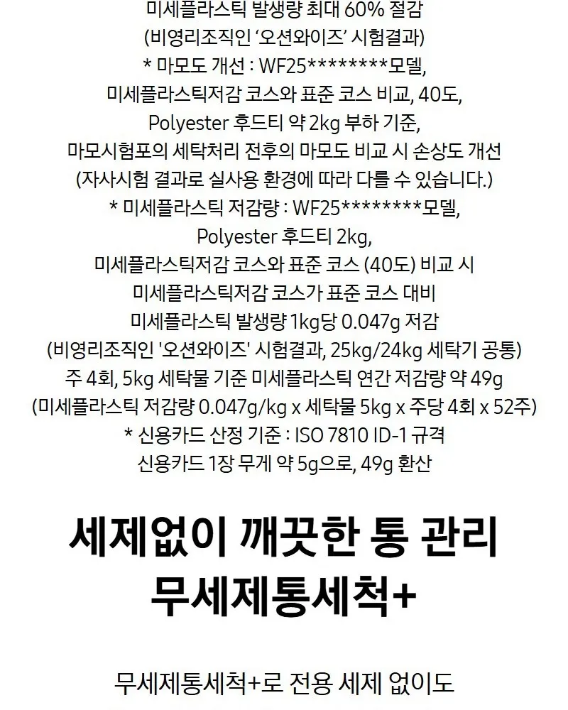 삼성 AI 세탁기 25kg 블랙캐비어 상세 12