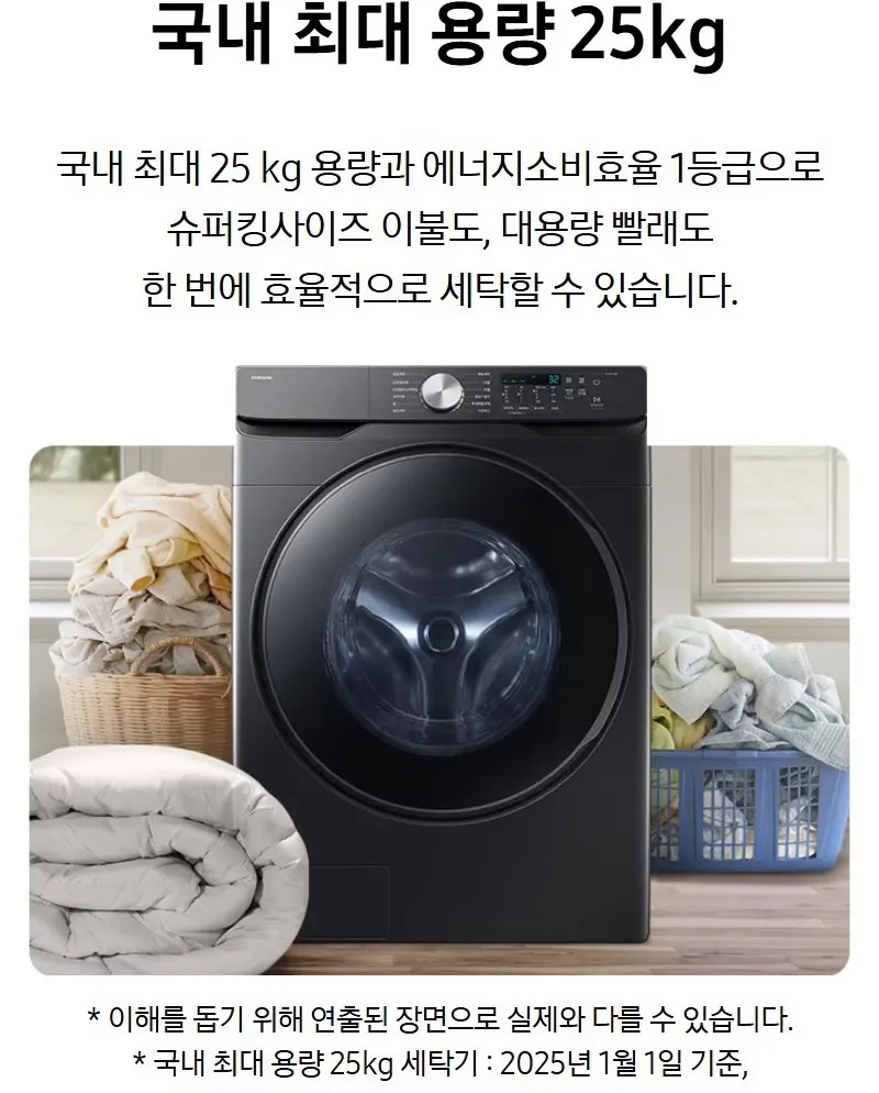 삼성 AI 세탁기 25kg 블랙캐비어 상세 15