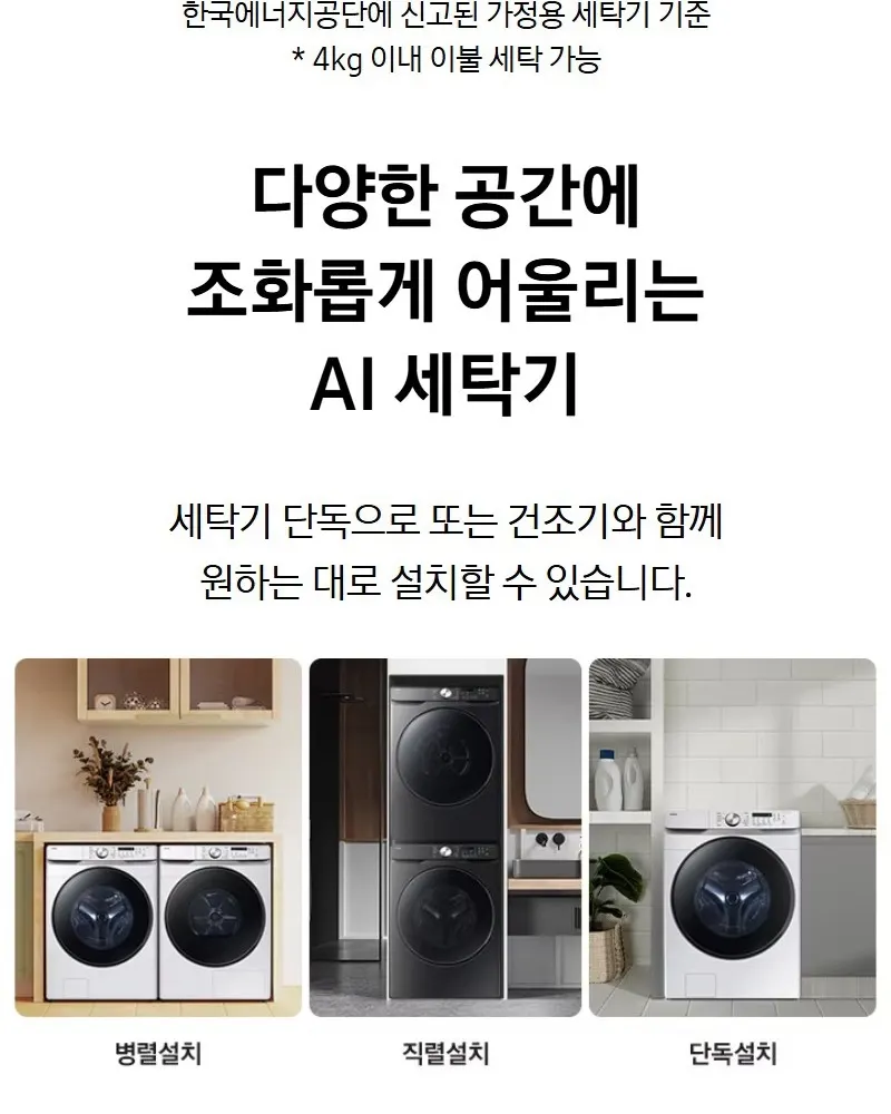 삼성 AI 세탁기 25kg 블랙캐비어 상세 16