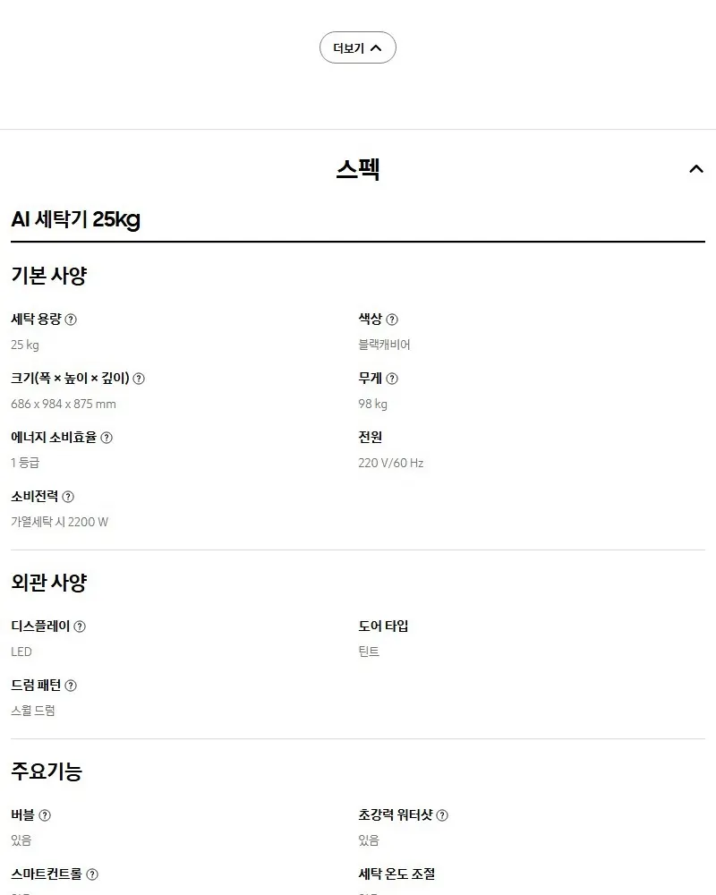 삼성 AI 세탁기 25kg 블랙캐비어 상세 20