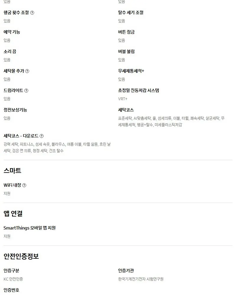 삼성 AI 세탁기 25kg 블랙캐비어 상세 21