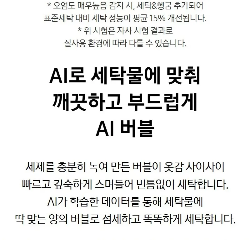 삼성 AI 세탁기 25kg 블랙캐비어 상세 4