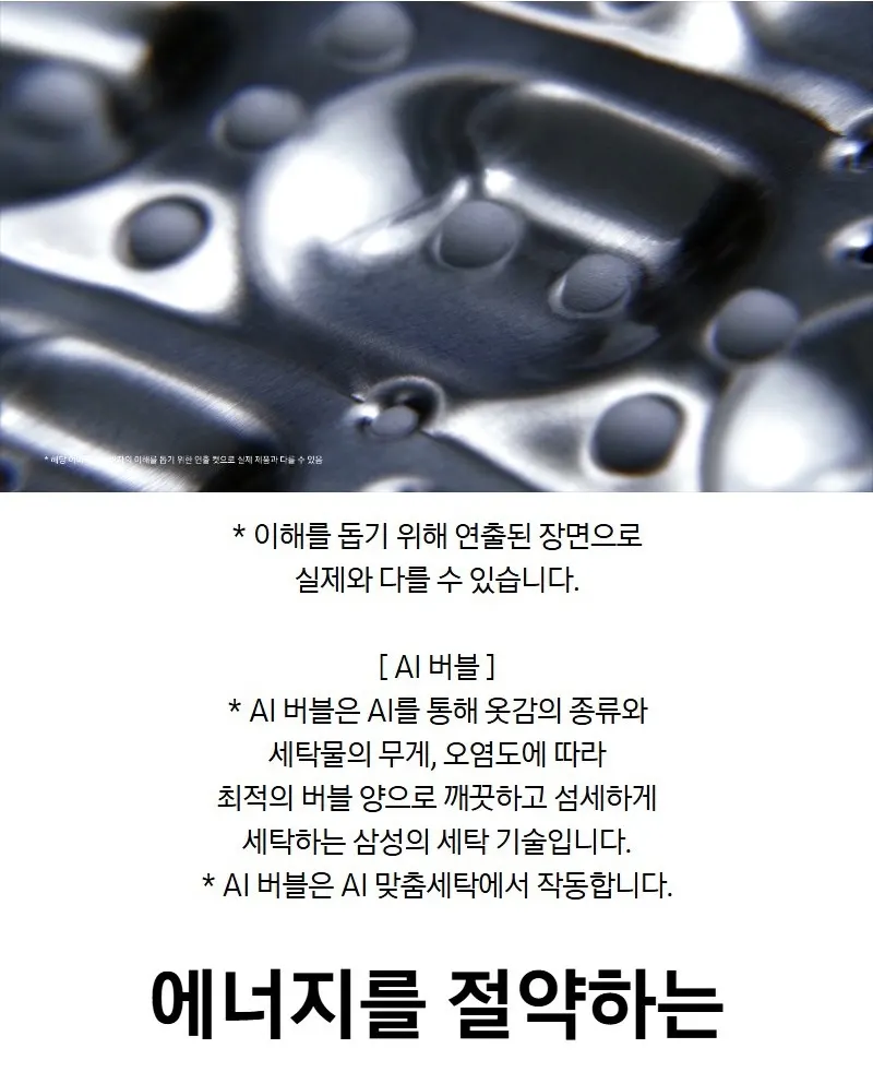 삼성 AI 세탁기 25kg 블랙캐비어 상세 5