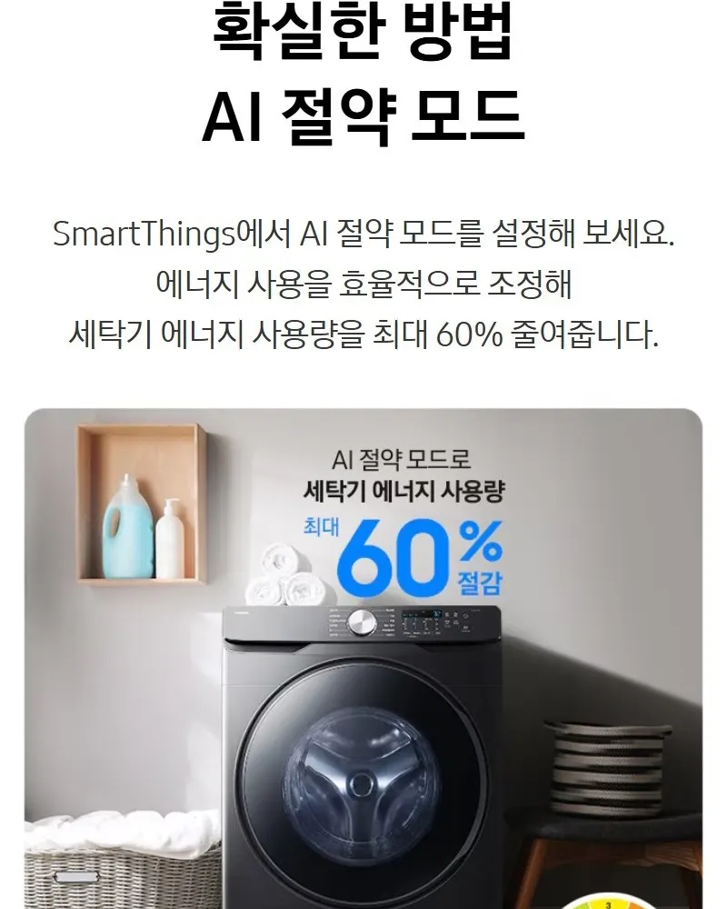 삼성 AI 세탁기 25kg 블랙캐비어 상세 6