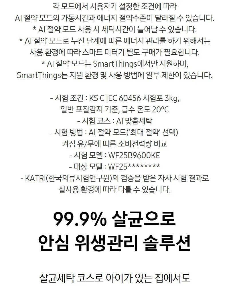삼성 AI 세탁기 25kg 블랙캐비어 상세 8