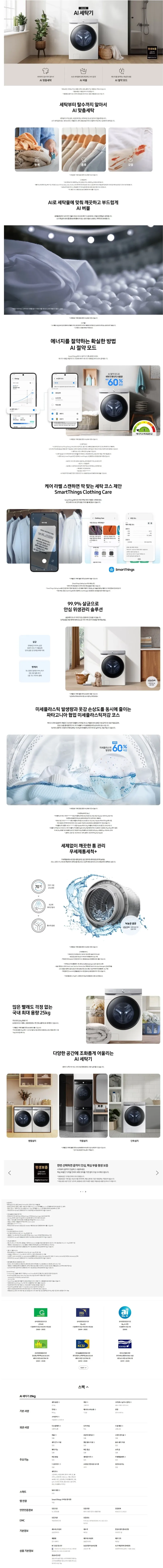 삼성AI 세탁기 25kg 그레이지 상세 1