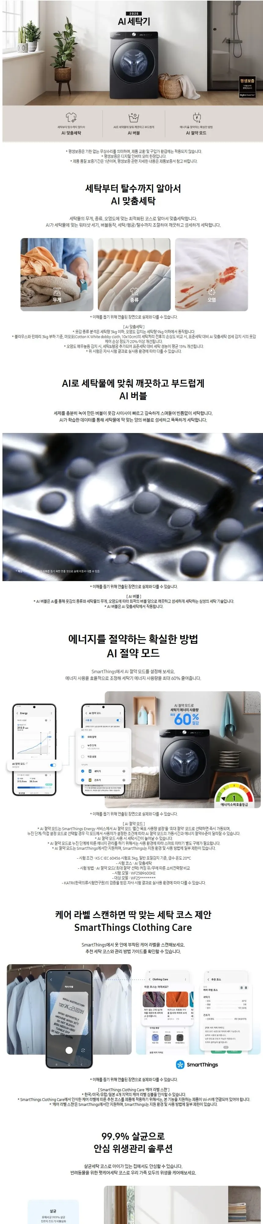 삼성 세탁기 AI 25kg 상세 1
