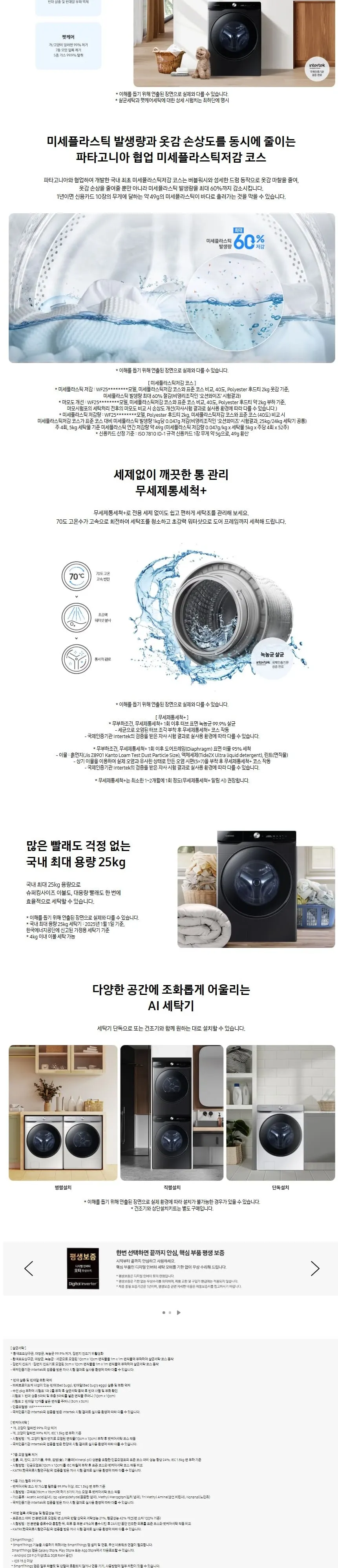 삼성 세탁기 AI 25kg 상세 2