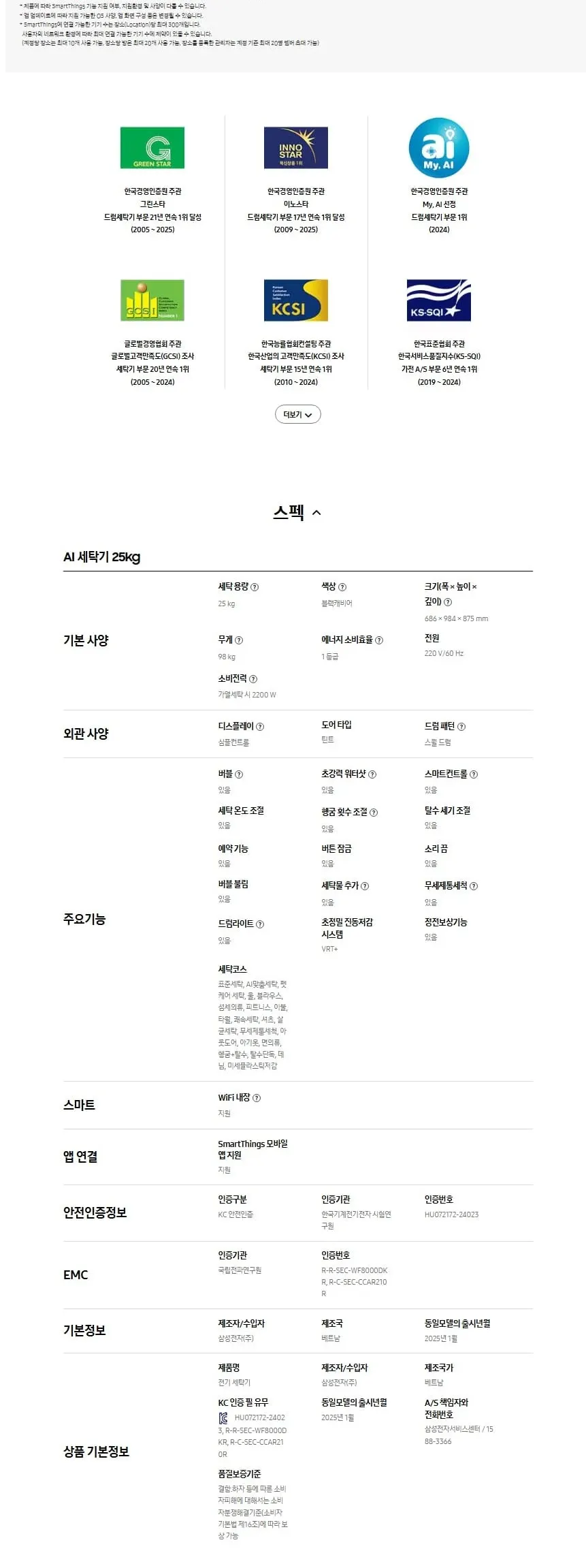 삼성 세탁기 AI 25kg 상세 3