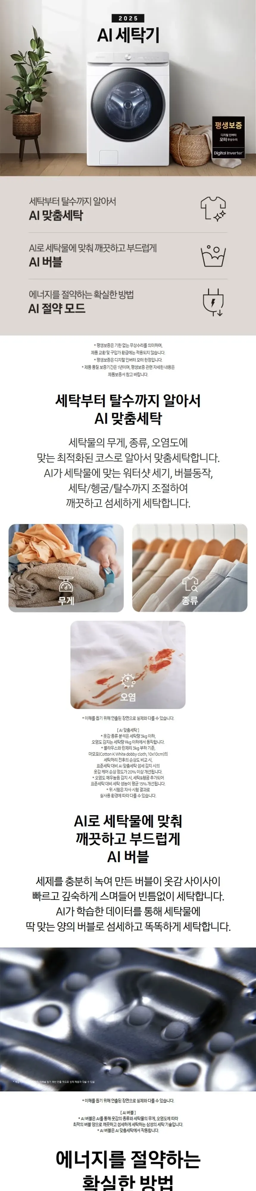 삼성AI 세탁기 25kg 화이트 상세 1