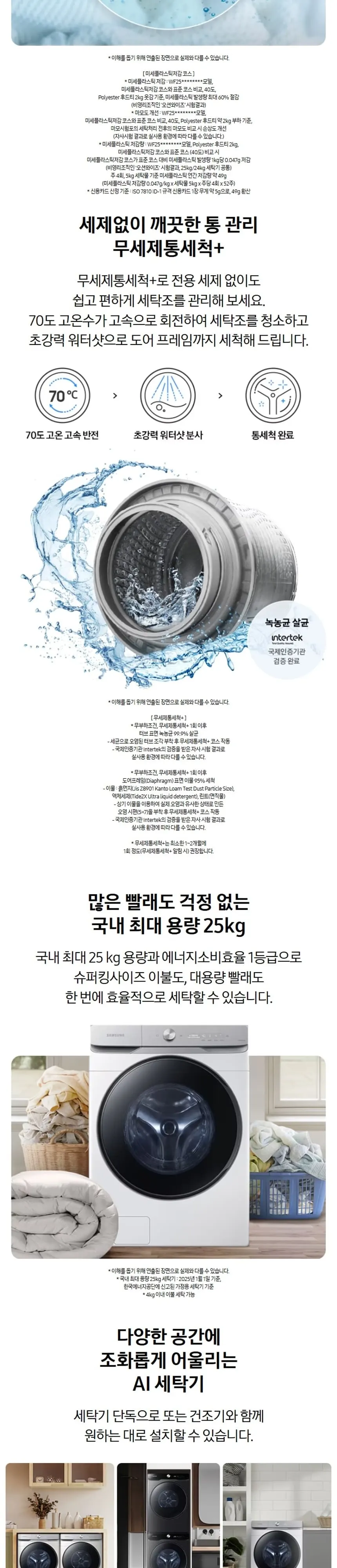 삼성AI 세탁기 25kg 화이트 상세 4