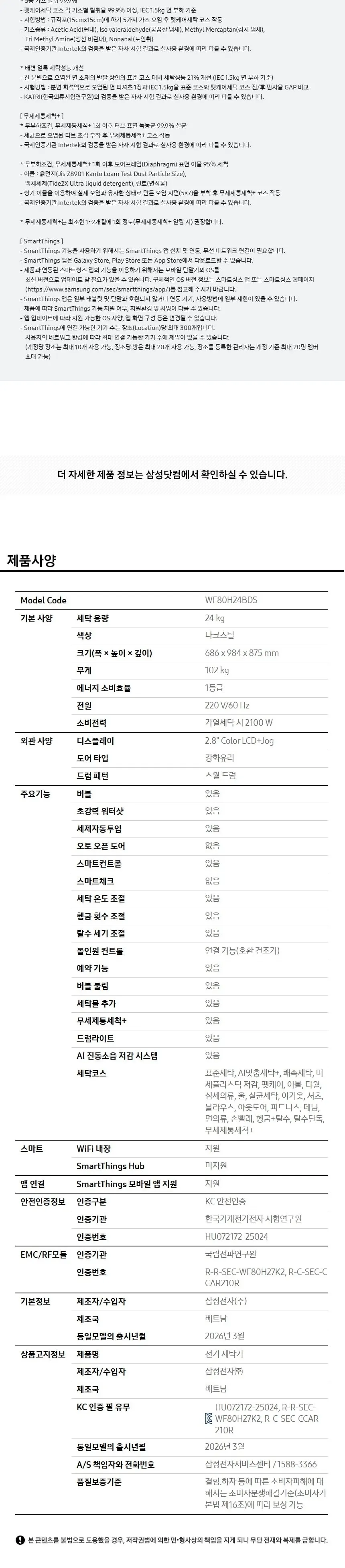 삼성 비스포크 AI 세탁기 24kg 다크 스틸 상세 6
