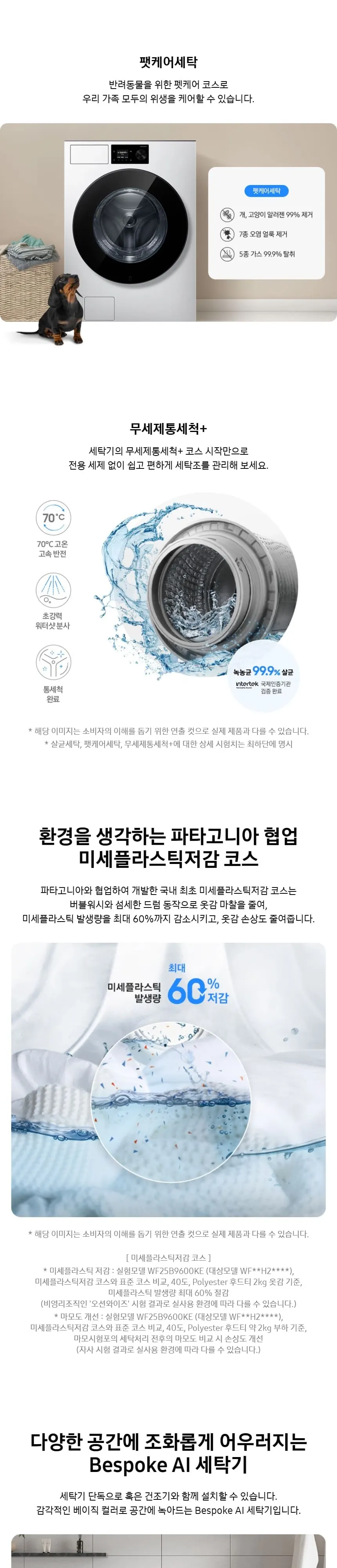 삼성 비스포크 AI 세탁기 24kg 화이트 상세 4