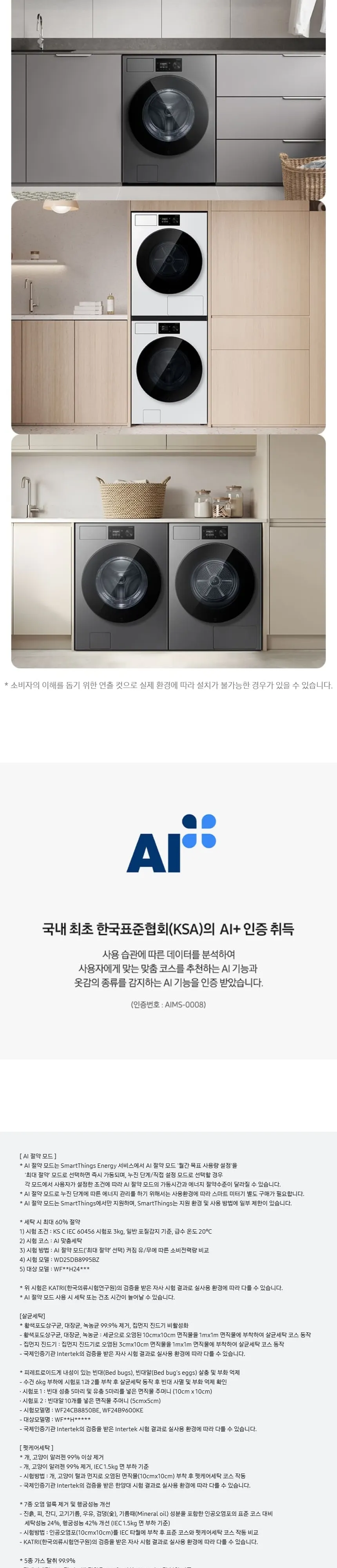삼성 비스포크 AI 세탁기 24kg 화이트 상세 5