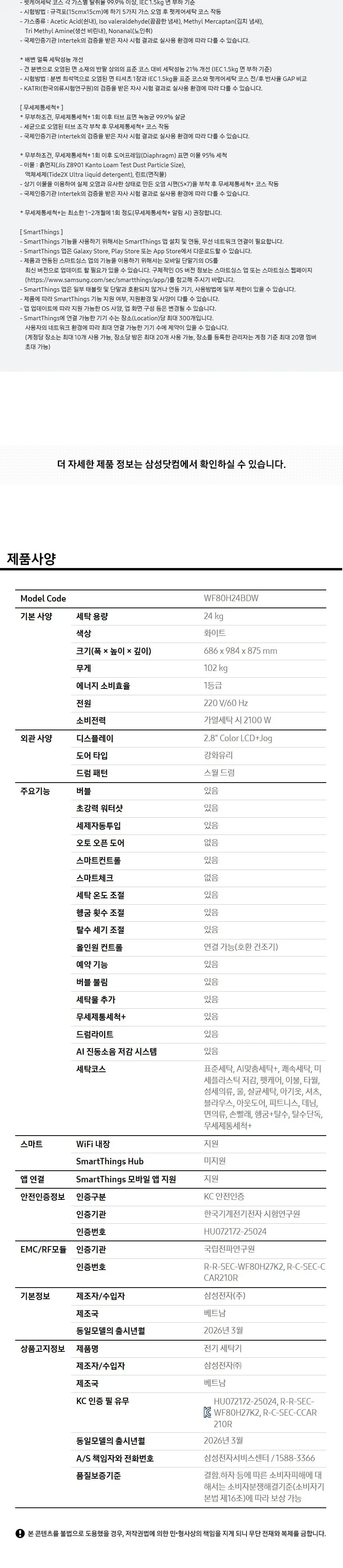 삼성 비스포크 AI 세탁기 24kg 화이트 상세 6