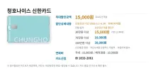 청호나이스 신한카드