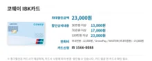 코웨이 IBK카드