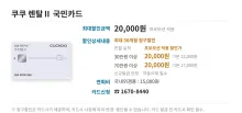 쿠쿠 렌탈Ⅱ 국민카드