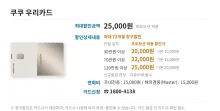 쿠쿠 우리카드