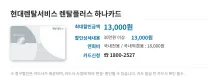 현대렌탈서비스 렌탈플러스 하나카드