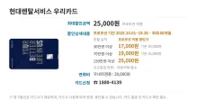 현대렌탈서비스 우리카드