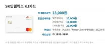 SK인텔릭스 KJ카드