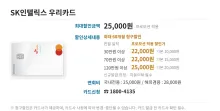 SK인텔릭스 우리카드