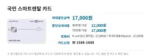 국민 스마트렌탈 카드