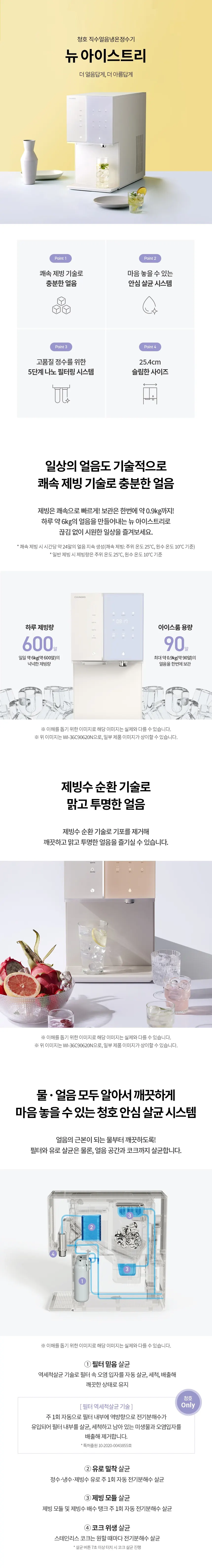청호나이스 직수얼음냉온정수기 뉴 아이스트리 (오트밀 베이지/ 피치/ 라벤더) 상세 1